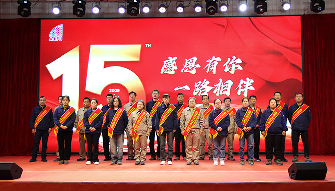 奧福環保十五周年慶典：堅定信心 勇往直前！